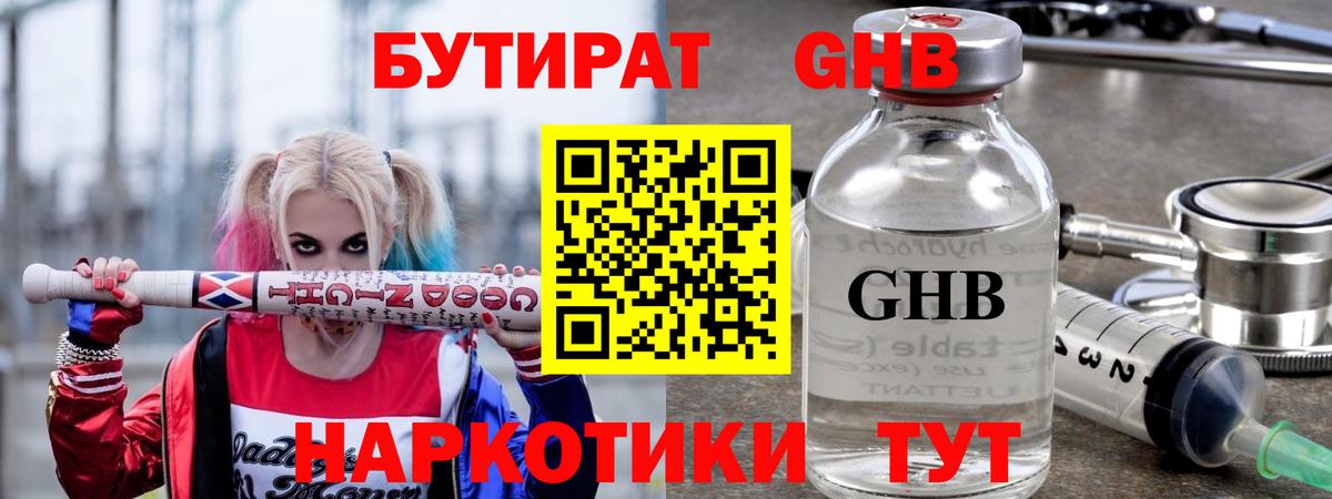 Бутират жидкий экстази Нягань