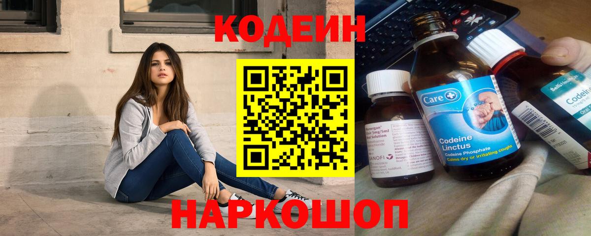 Codein напиток Lean (лин)  Вход с VPN  Кодеиновый сироп Lean Purple Drank  Нягань 